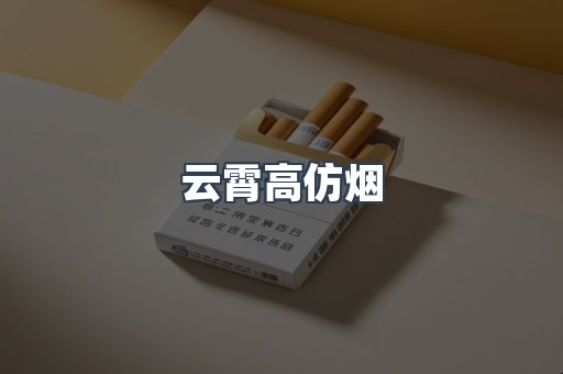 进口香烟